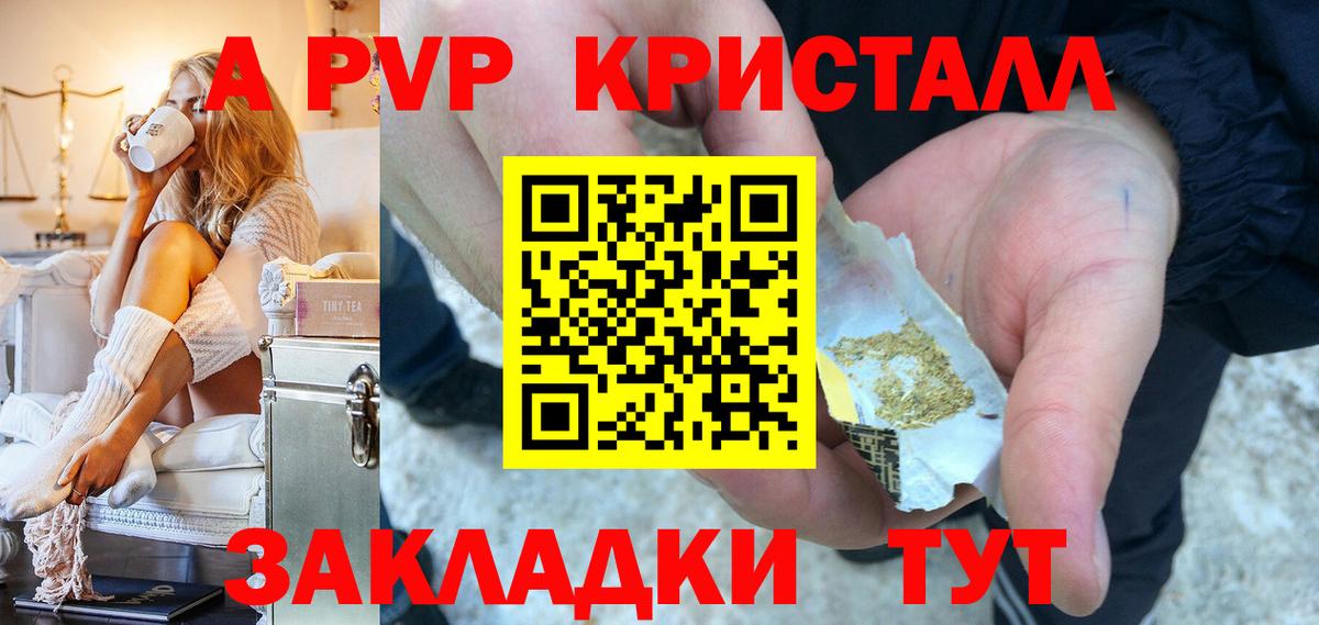 Партизанск  A PVP СК КРИС  Вход с VPN  Alpha PVP VHQ  А ПВП Crystall 