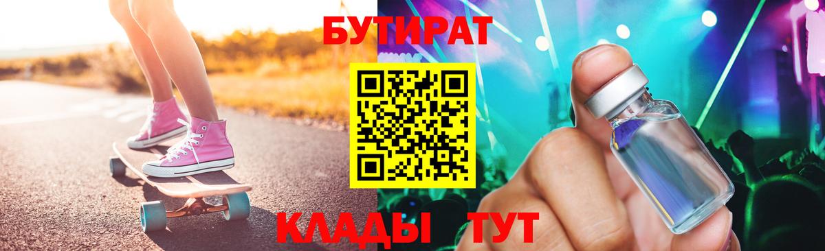 БУТИРАТ  БУТИРАТ буратино  Вход с VPN  Партизанск 