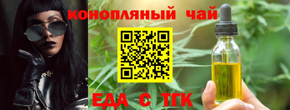 Партизанск  Печенье с ТГК конопля  Вход с VPN 