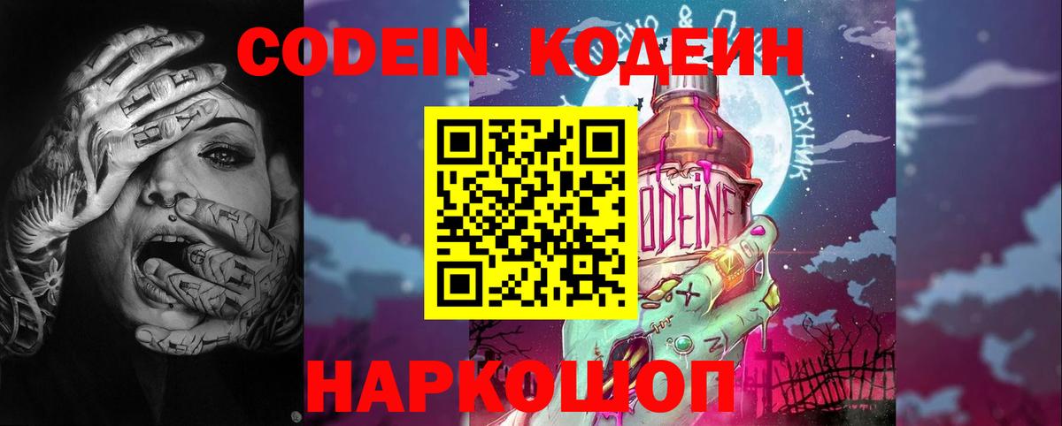 Codein Purple Drank  Codein Purple Drank  Вход с VPN  Партизанск 