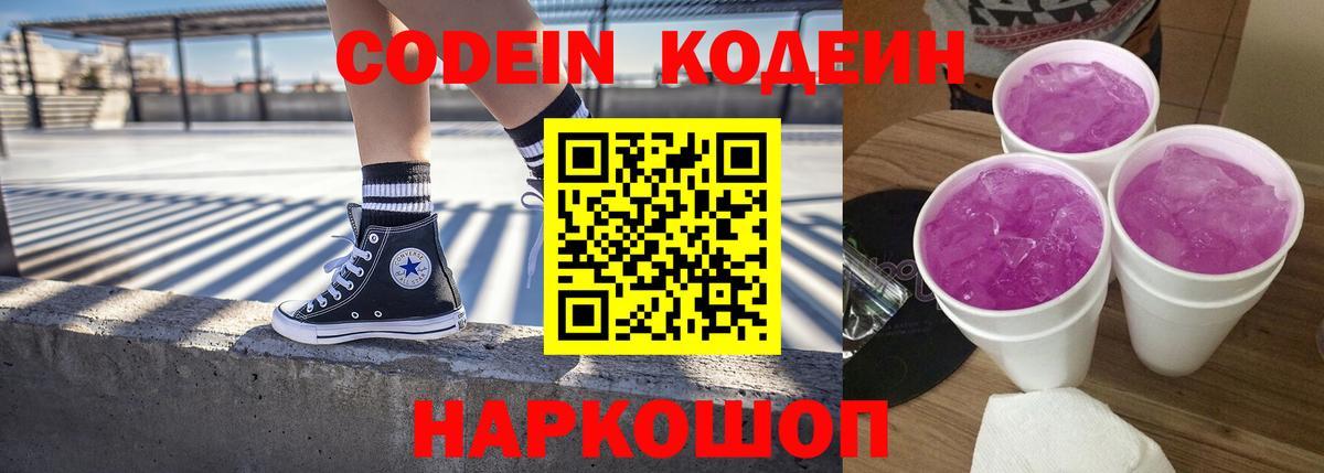 Кодеиновый сироп Lean Purple Drank Партизанск