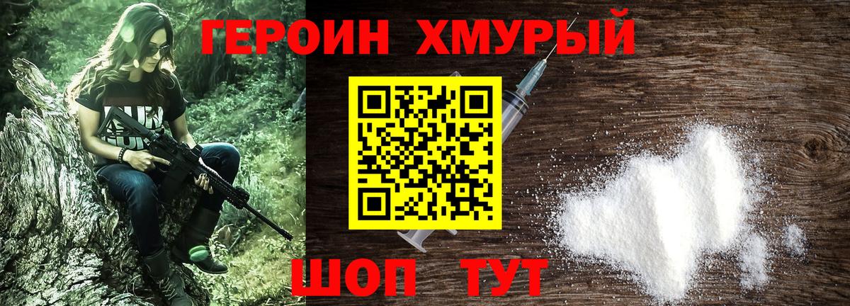 Партизанск  ГЕРОИН гречка  Вход с VPN 