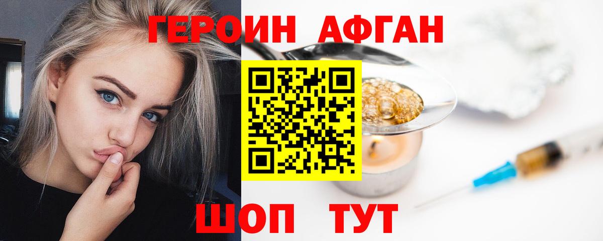 ГЕРОИН герыч Партизанск