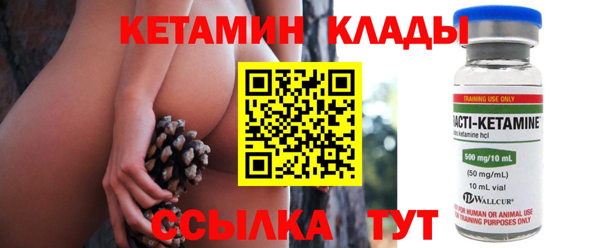 Партизанск  КЕТАМИН ketamine  Вход с VPN 