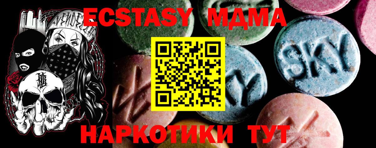 МДМА молли  Вход с VPN  MDMA кристаллы  Партизанск 