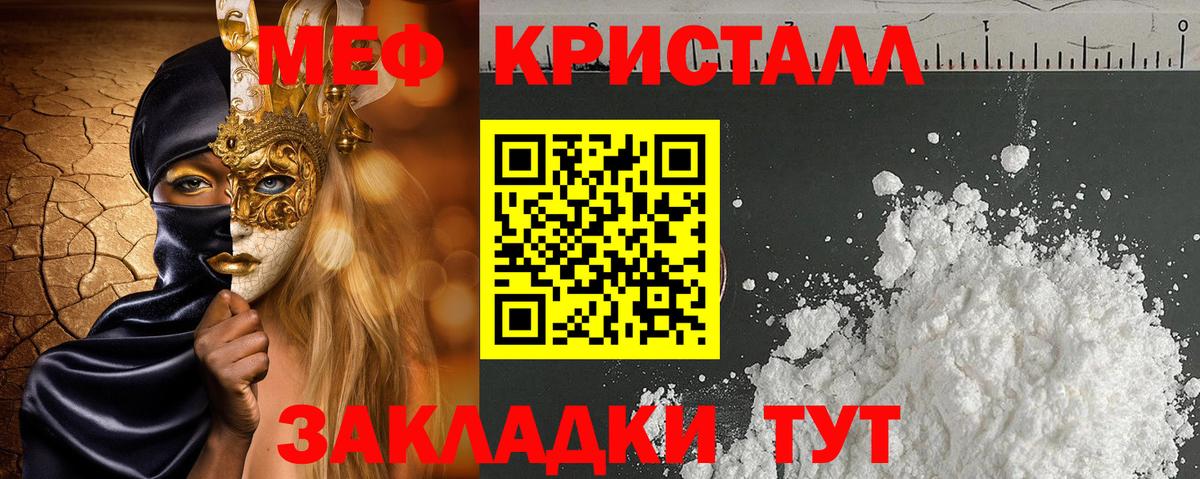 МЯУ-МЯУ mephedrone  МЯУ-МЯУ  Партизанск  Меф  Вход с VPN 