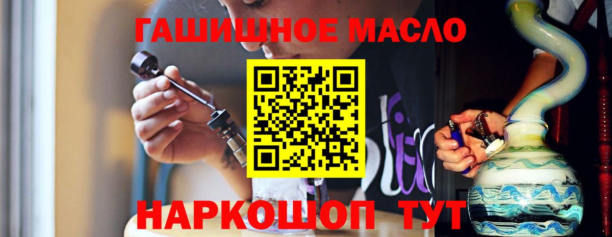 Дистиллят ТГК гашишное масло Партизанск