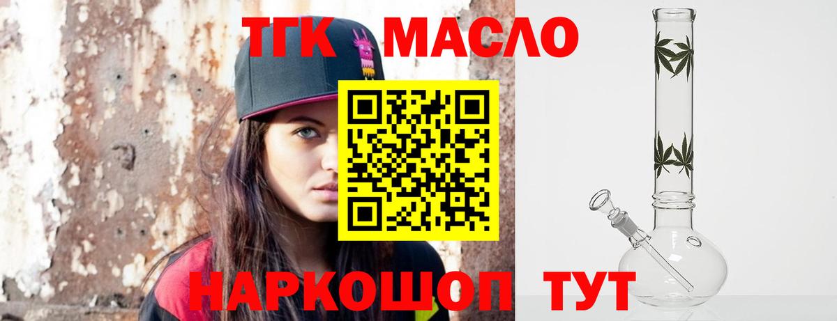 Дистиллят ТГК гашишное масло  закладка  Партизанск  Вход с VPN 